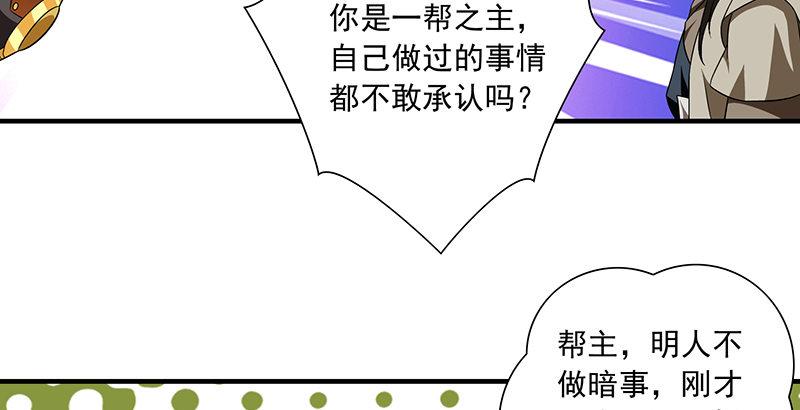 🍣天龙八部 第109话 无名无姓 第48页
