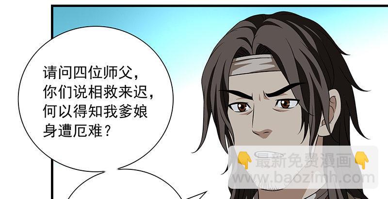 🍣天龙八部 第111话 脱困 第28页
