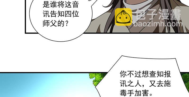 🍣天龙八部 第111话 脱困 第29页