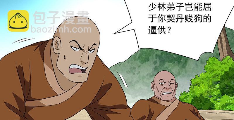 🍣天龙八部 第111话 脱困 第30页