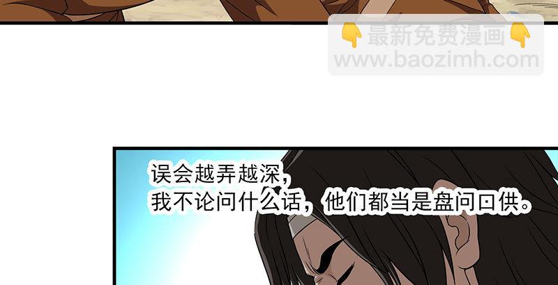 🍣天龙八部 第111话 脱困 第31页
