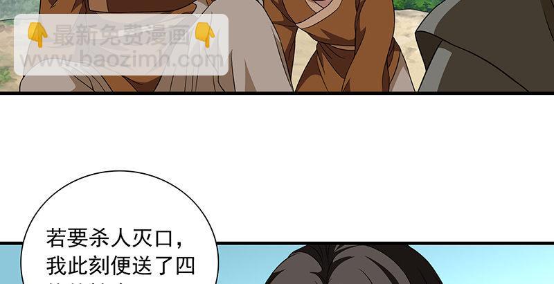 🍣天龙八部 第111话 脱困 第37页
