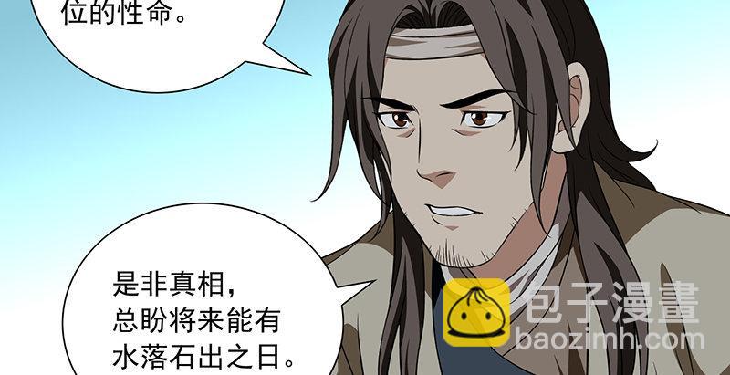 🍣天龙八部 第111话 脱困 第38页