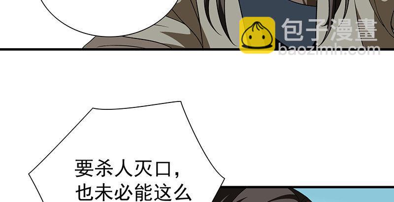🍣天龙八部 第111话 脱困 第39页