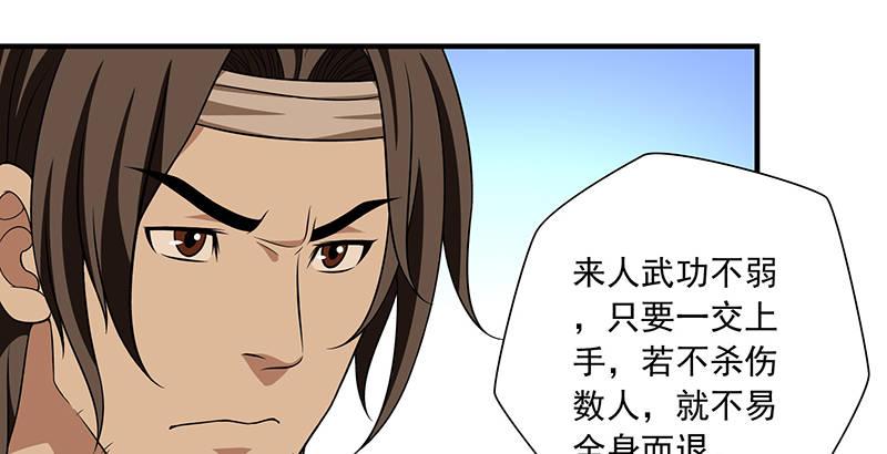 🍣天龙八部 第111话 脱困 第45页