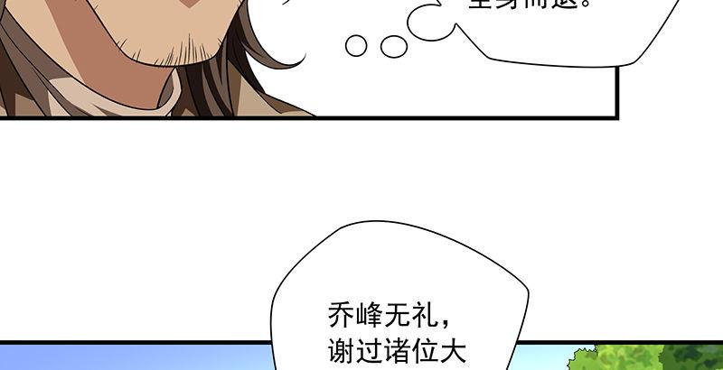 🍣天龙八部 第111话 脱困 第46页