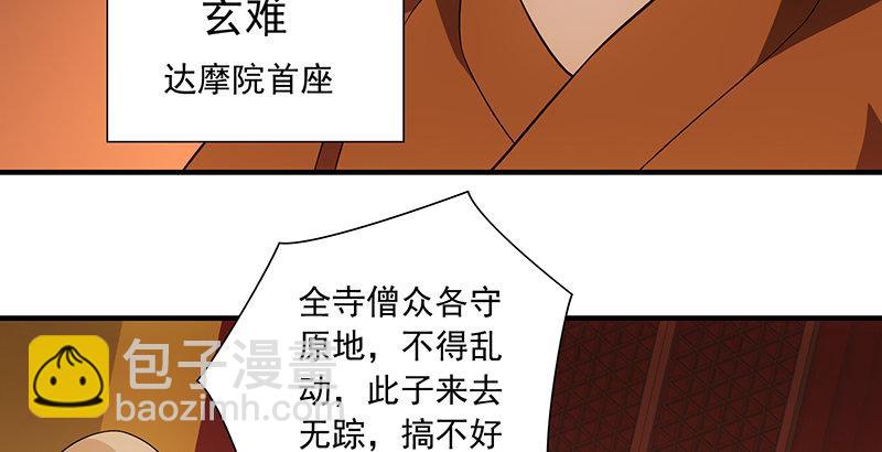 🍣天龙八部 第114话 镜中影 第22页