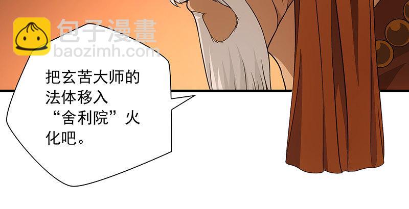 🍣天龙八部 第114话 镜中影 第27页