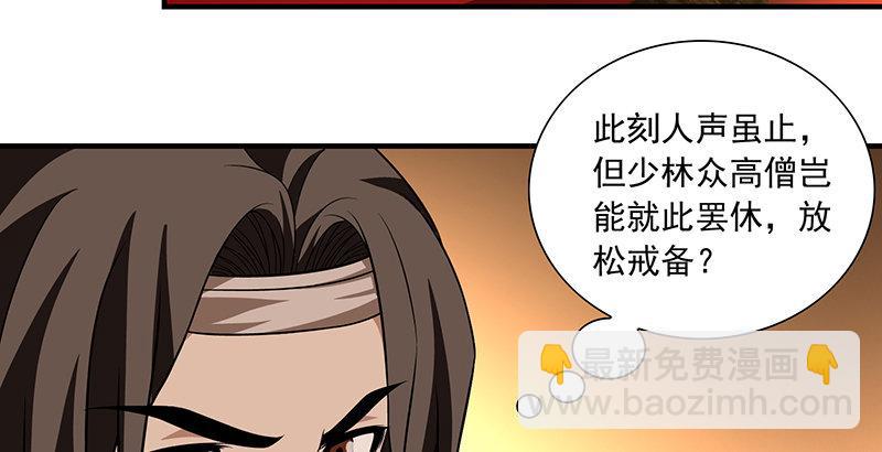 🍣天龙八部 第114话 镜中影 第32页