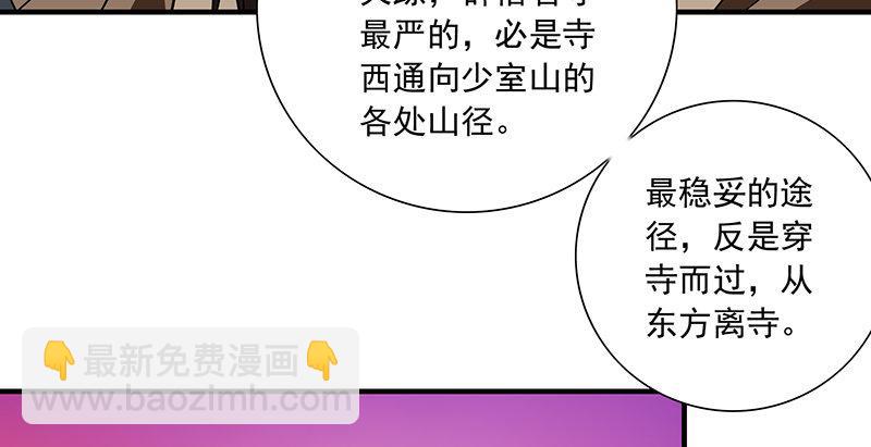 🍣天龙八部 第114话 镜中影 第34页