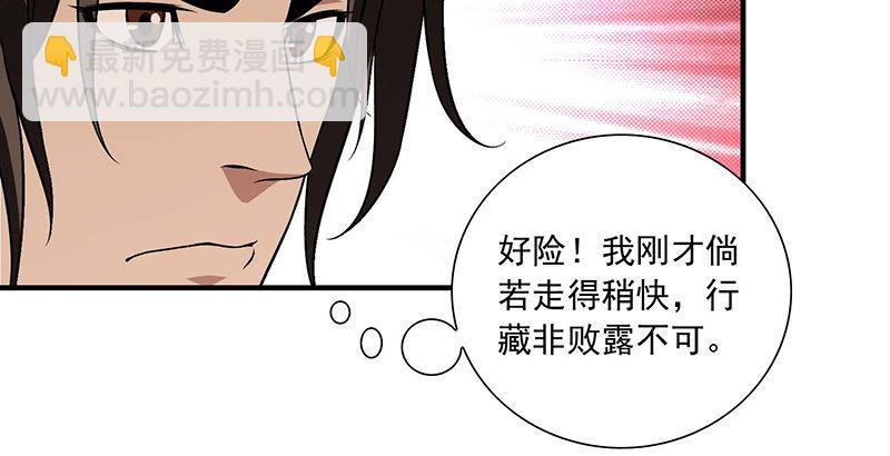 🍣天龙八部 第114话 镜中影 第44页