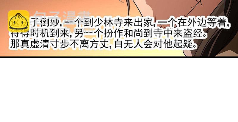 🍣天龙八部 第116话 围攻 第13页