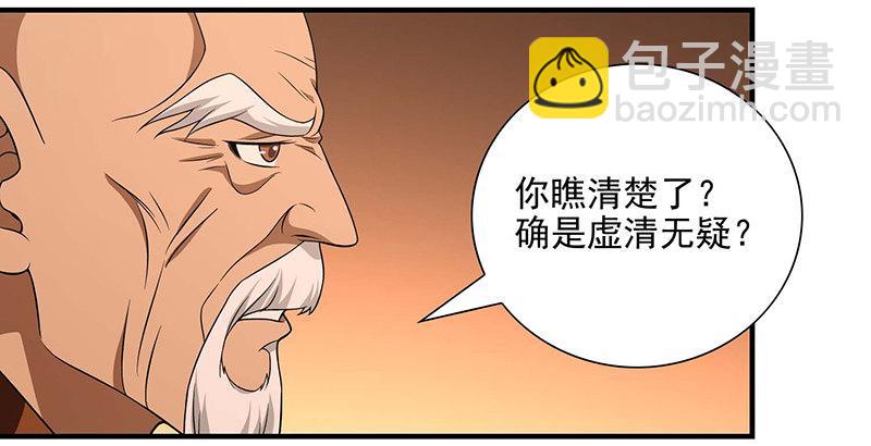 🍣天龙八部 第116话 围攻 第14页