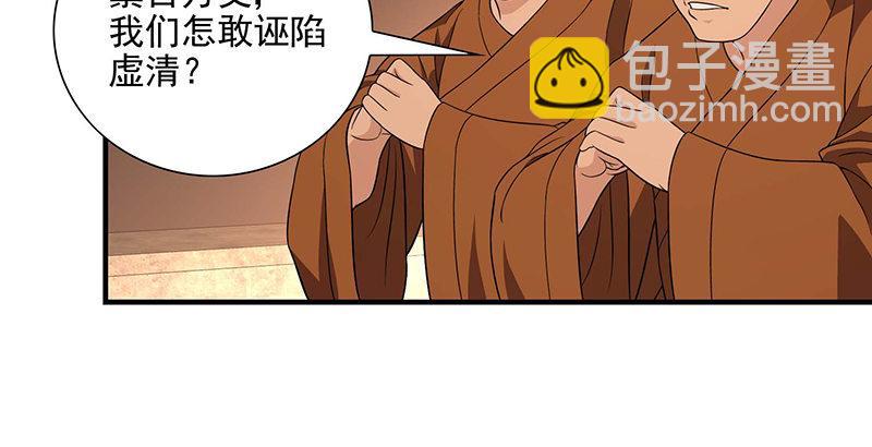 🍣天龙八部 第116话 围攻 第16页