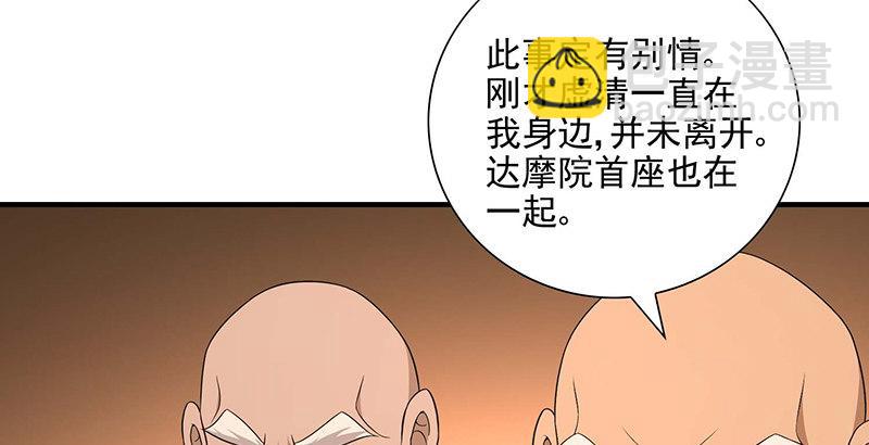 🍣天龙八部 第116话 围攻 第19页