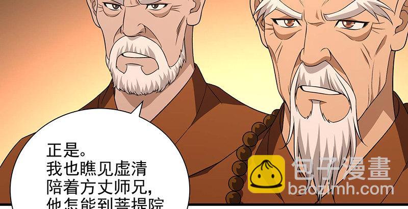 🍣天龙八部 第116话 围攻 第20页