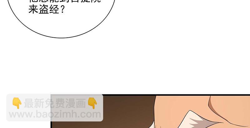 🍣天龙八部 第116话 围攻 第21页