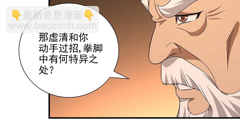 🍣天龙八部 第116话 围攻 第22页