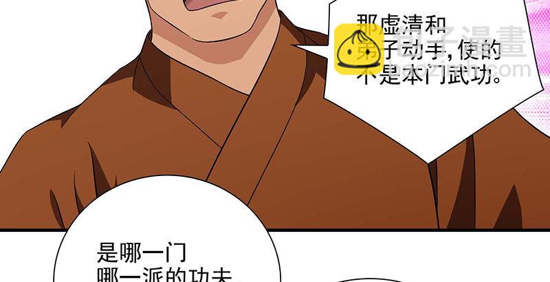 🍣天龙八部 第116话 围攻 第24页