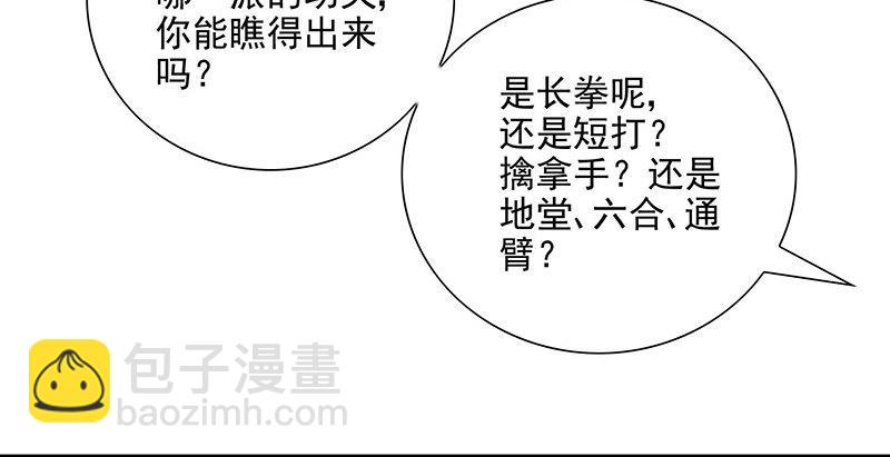 🍣天龙八部 第116话 围攻 第25页