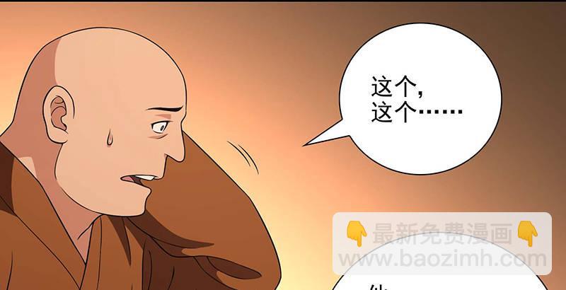 🍣天龙八部 第116话 围攻 第26页