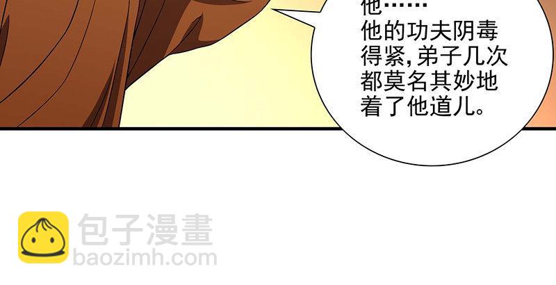 🍣天龙八部 第116话 围攻 第27页