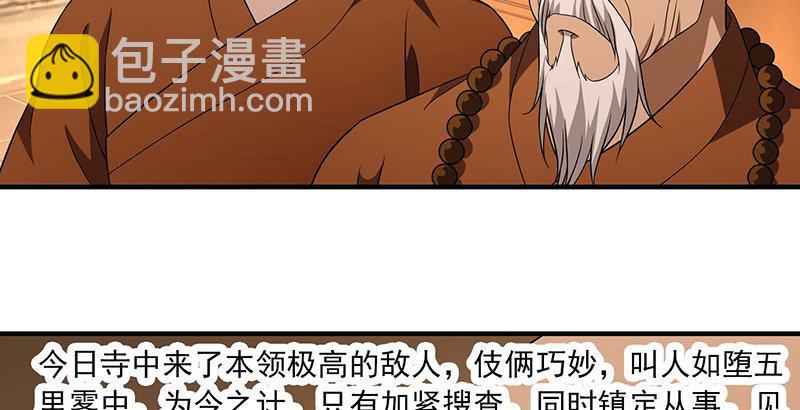 🍣天龙八部 第116话 围攻 第29页