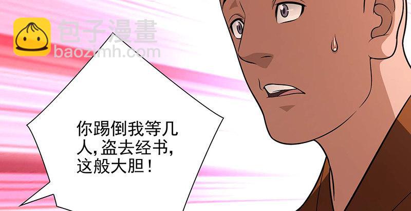 🍣天龙八部 第116话 围攻 第3页