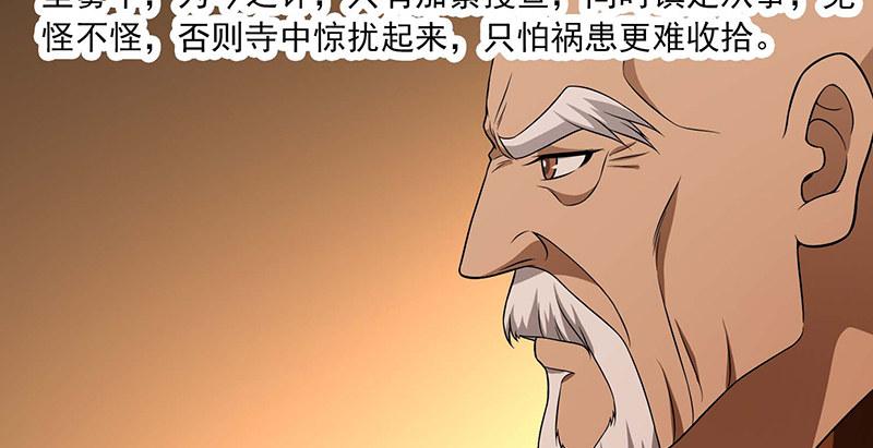 🍣天龙八部 第116话 围攻 第30页