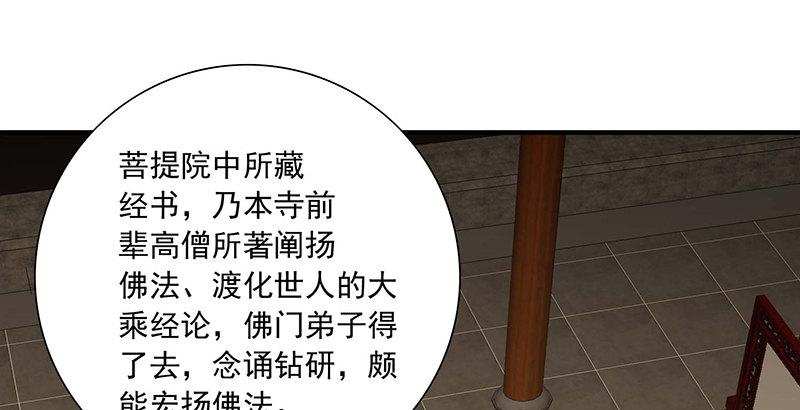 🍣天龙八部 第116话 围攻 第32页