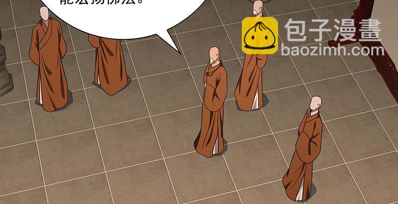 🍣天龙八部 第116话 围攻 第33页