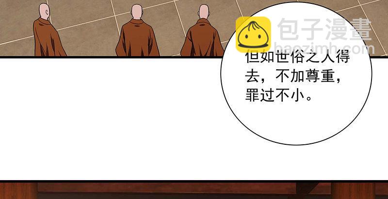🍣天龙八部 第116话 围攻 第34页