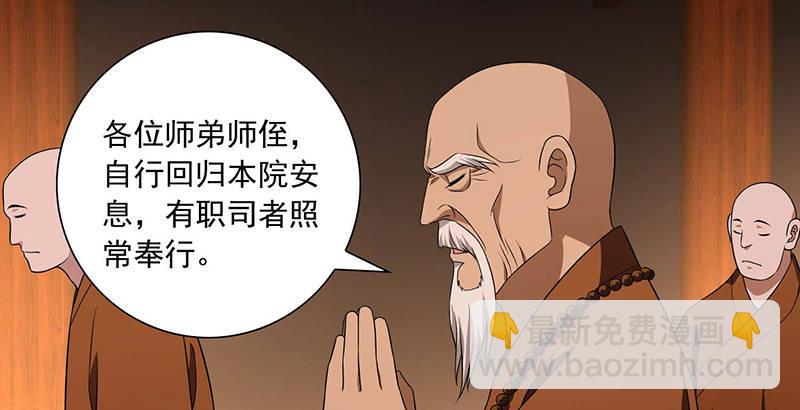 🍣天龙八部 第116话 围攻 第35页