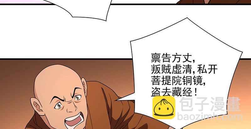 🍣天龙八部 第116话 围攻 第4页