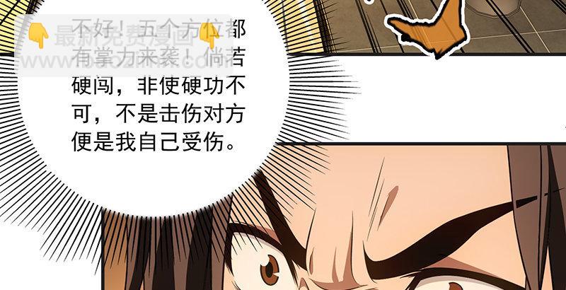 🍣天龙八部 第116话 围攻 第48页