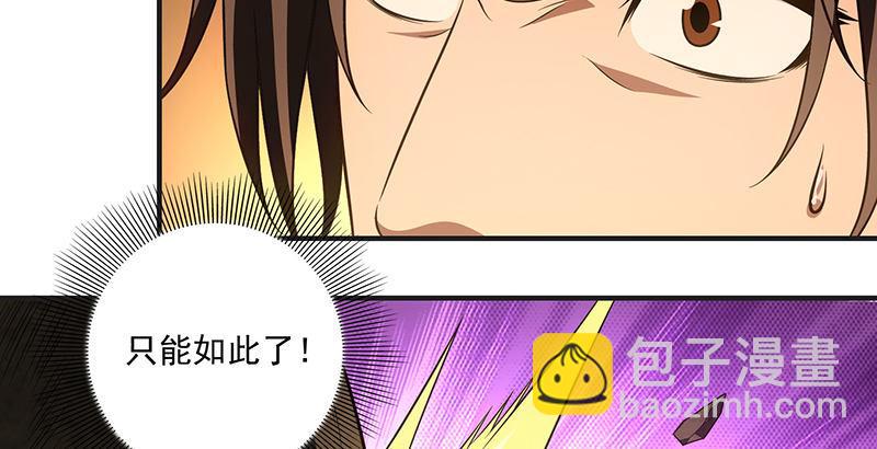 🍣天龙八部 第116话 围攻 第49页