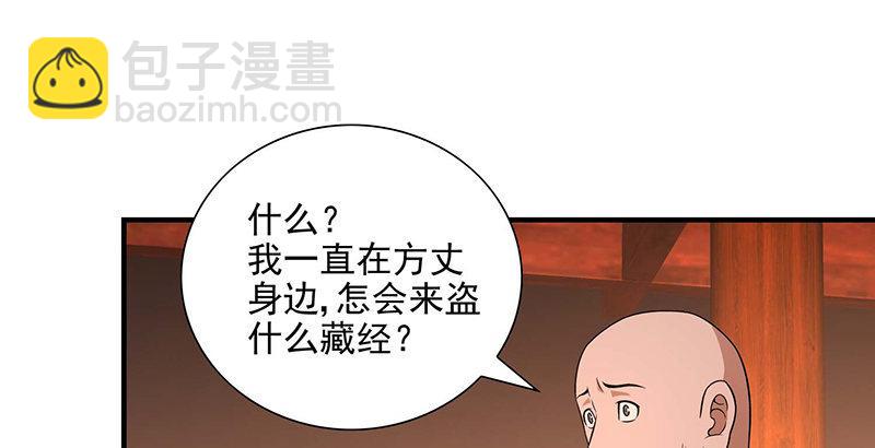 🍣天龙八部 第116话 围攻 第6页