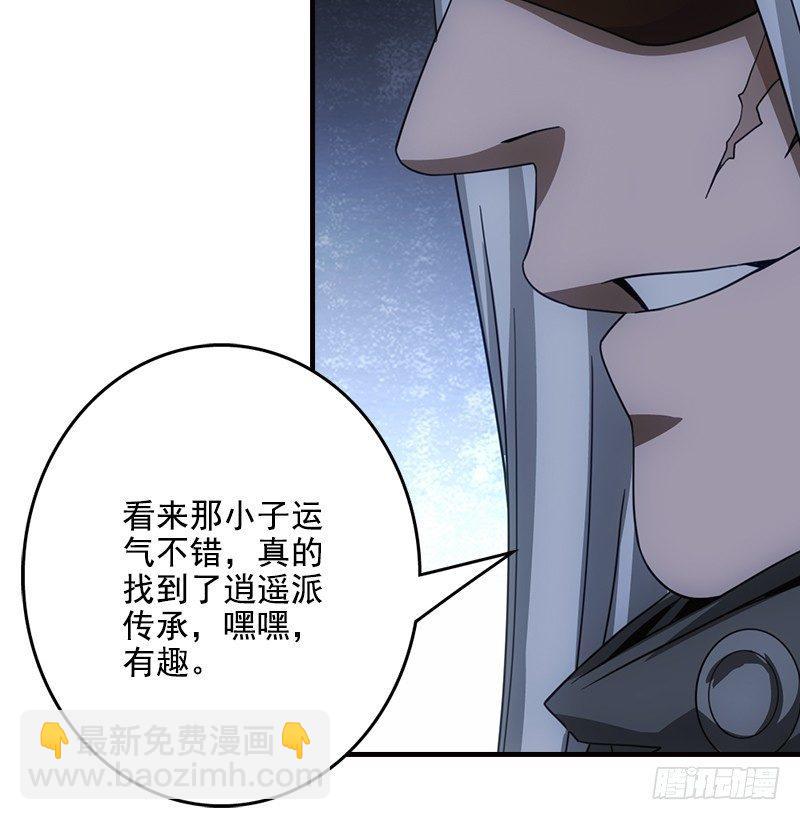 🍣天龙八部 第13话 筹谋 第14页