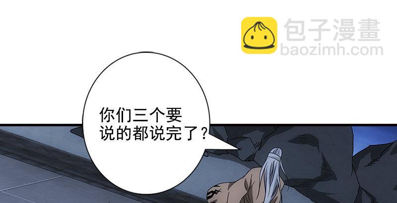 🍣天龙八部 第13话 筹谋 第2页