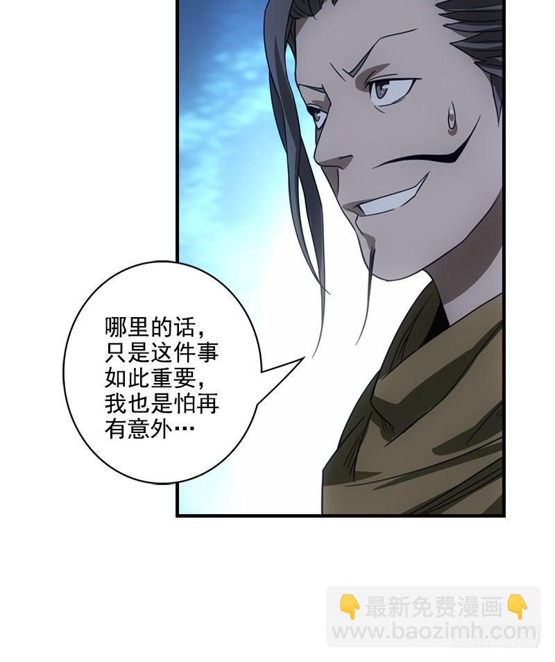 🍣天龙八部 第13话 筹谋 第37页