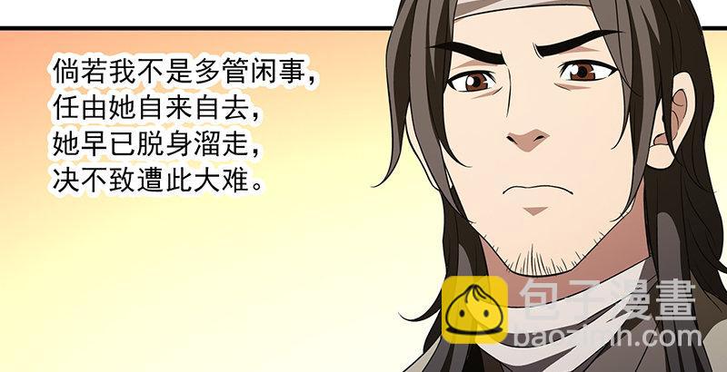🍣天龙八部 第118话 无药可救 第10页