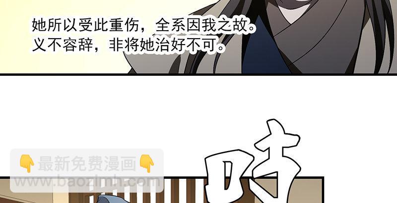 🍣天龙八部 第118话 无药可救 第11页
