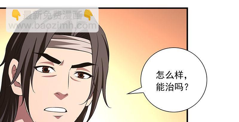 🍣天龙八部 第118话 无药可救 第18页