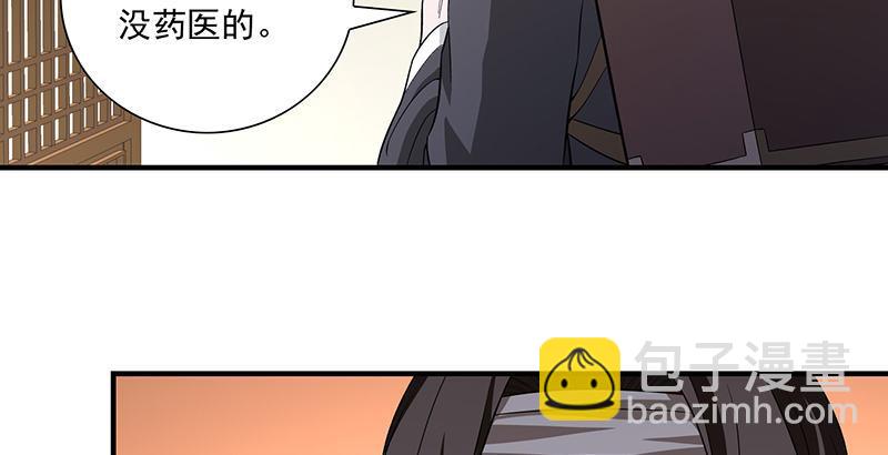 🍣天龙八部 第118话 无药可救 第23页