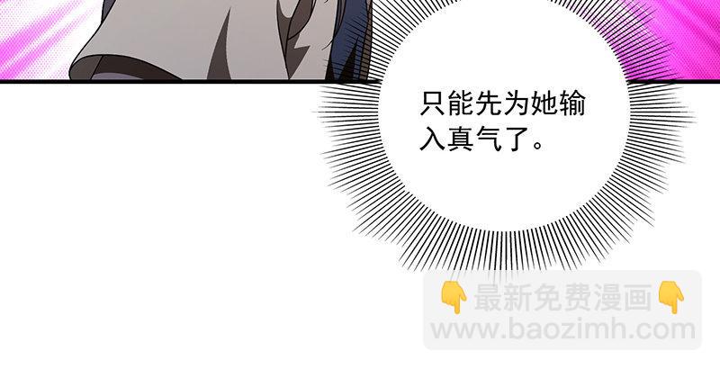 🍣天龙八部 第118话 无药可救 第27页