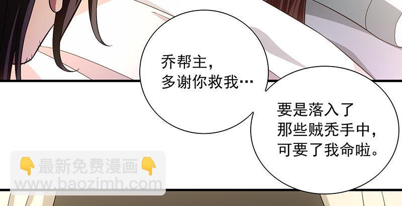 🍣天龙八部 第118话 无药可救 第38页