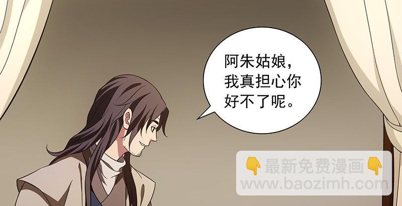 🍣天龙八部 第118话 无药可救 第39页