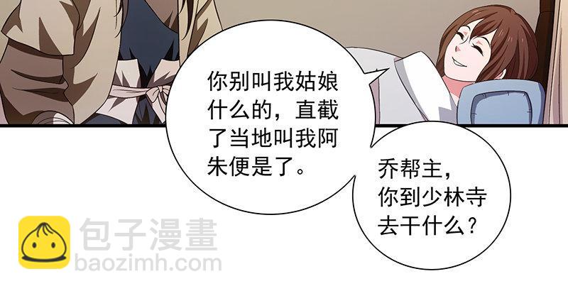 🍣天龙八部 第118话 无药可救 第40页