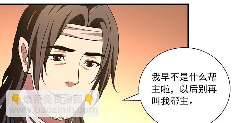 🍣天龙八部 第118话 无药可救 第41页
