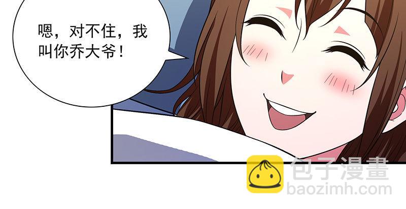 🍣天龙八部 第118话 无药可救 第43页